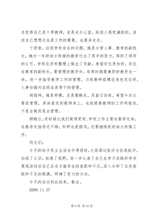 民主生活会记录.docx