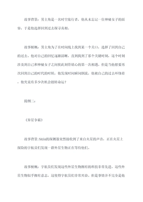 怎么写小说提纲