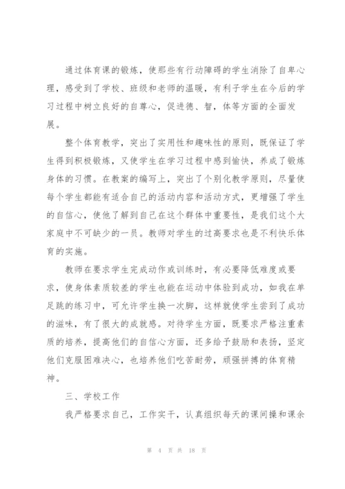 职业学校体育老师述职报告.docx