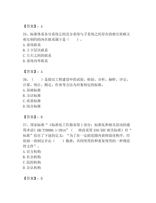 2023年标准员之专业管理实务考试题库精品（黄金题型）