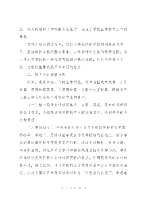 学校财务上半年工作总结三篇.docx