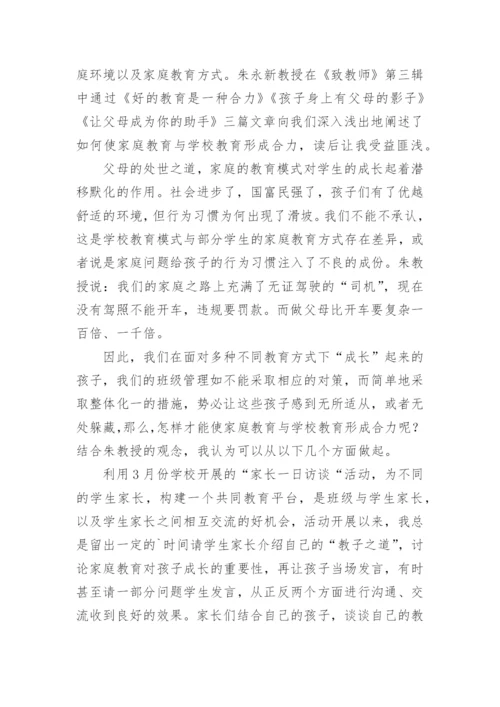 致教师读书心得体会.docx