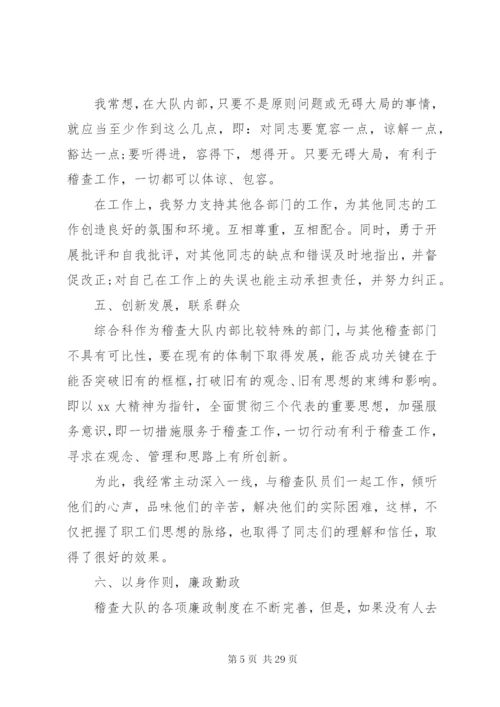 中层干部某年述职报告范文.docx