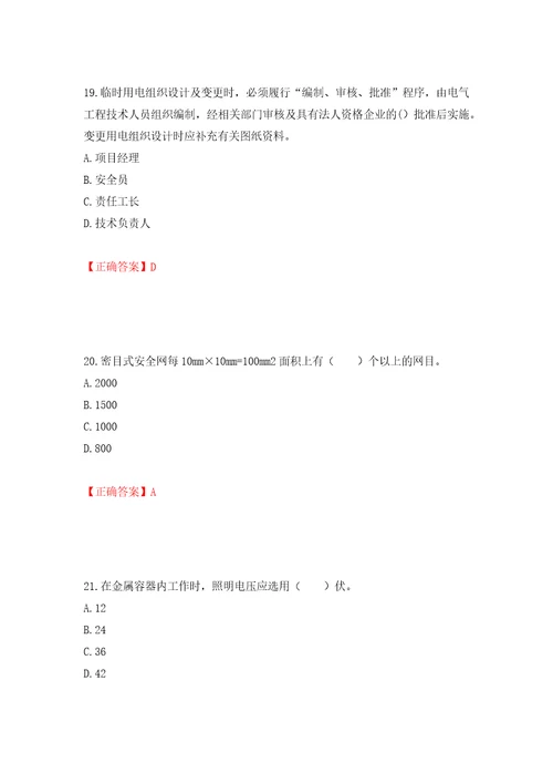 2022年四川省建筑安管人员ABC类证书考试题库押题卷答案41