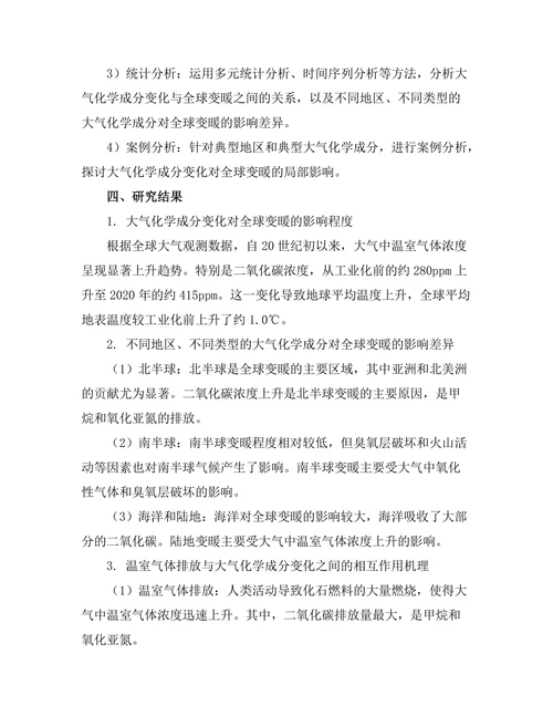 大气化学对全球变暖的影响分析