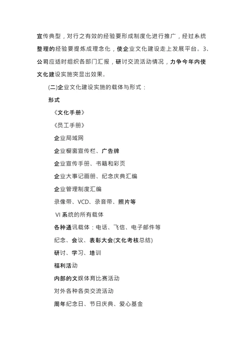 企业文化建设落地方案