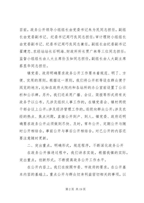 乡镇政务公开工作总结3篇.docx