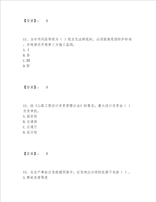 一级建造师之一建公路工程实务题库题库含答案能力提升