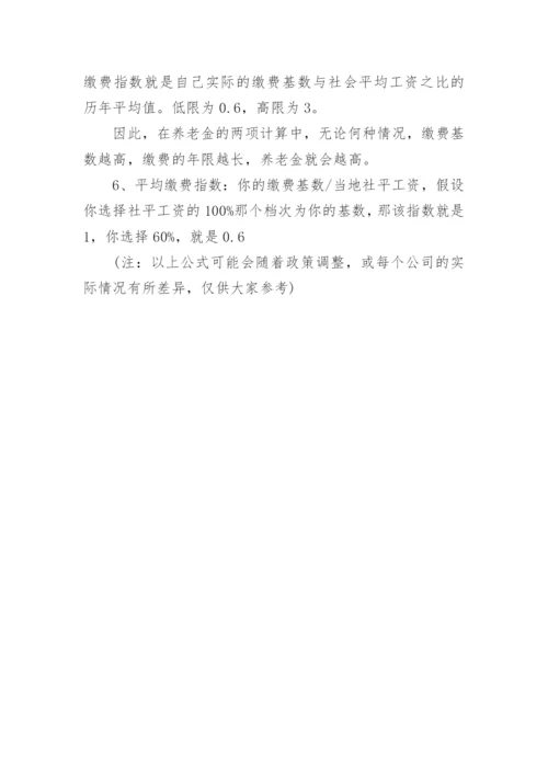 人力资源六大模块公式.docx