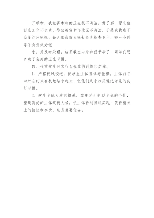 五年级下册班主任工作总结.docx