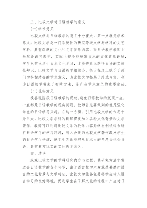 比较文学优秀论文.docx