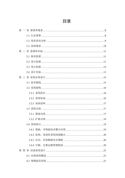 光伏电站运维一体化综合管理系统解决专业方案.docx