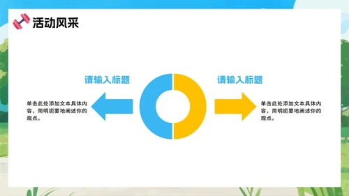 蓝色卡通风全民运动全国全民健身日节日介绍PPT模板