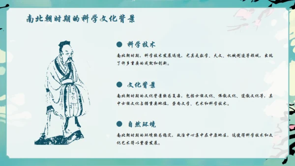 古代数学家祖冲之通用PPT模板