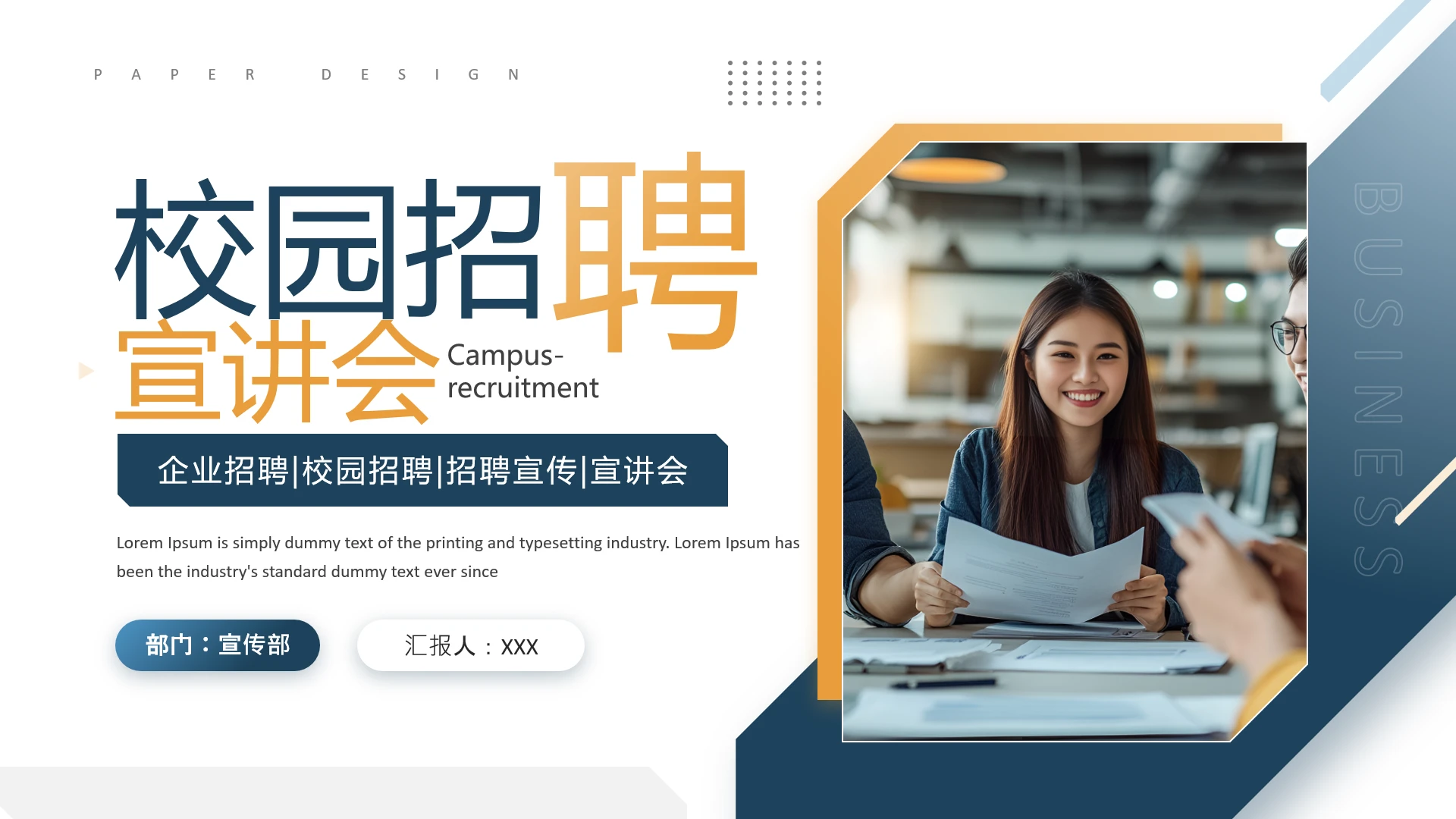 集团公司大型企业校园招聘宣讲会通用PPT模版