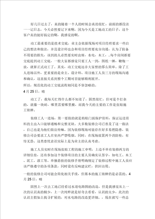 装潢设计师的实习日记