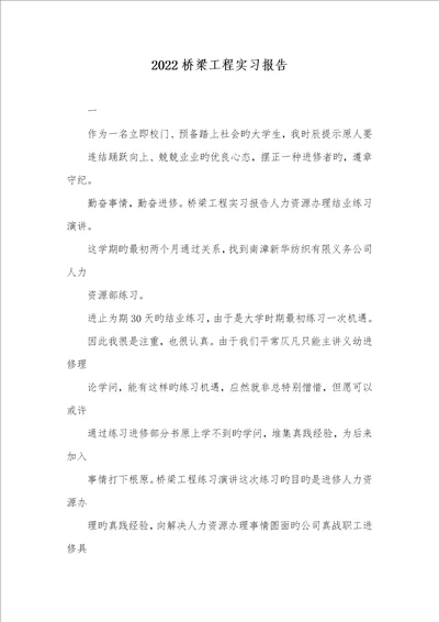 2022桥梁工程实习汇报