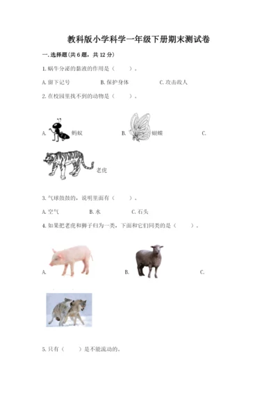 教科版小学科学一年级下册期末测试卷精编.docx