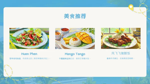 蓝色简约油画风泰国旅游攻略PPT模板