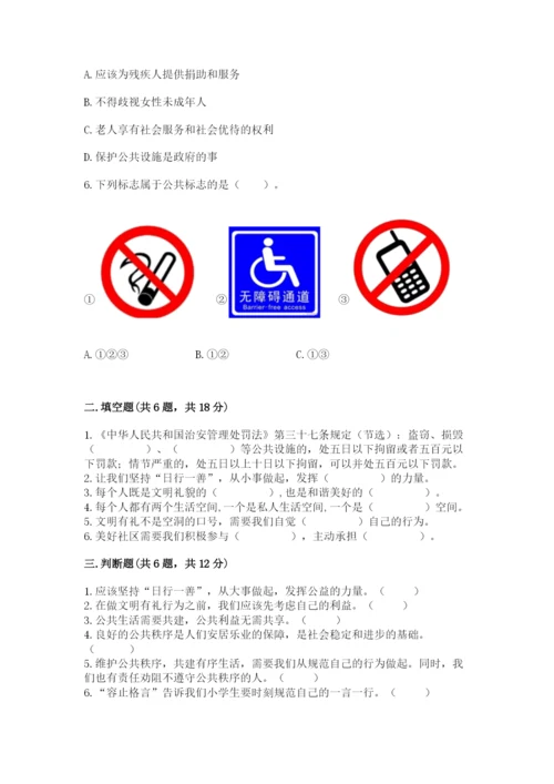 道德与法治五年级下册第二单元《公共生活靠大家》测试卷有精品答案.docx