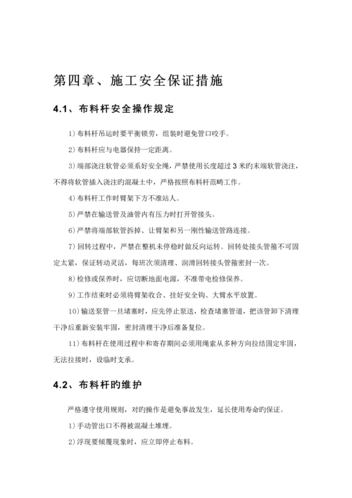 布料机综合施工专题方案.docx