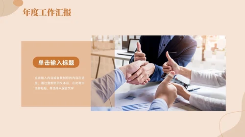 莫兰迪简约棕色商务工作总结汇报PPT模板