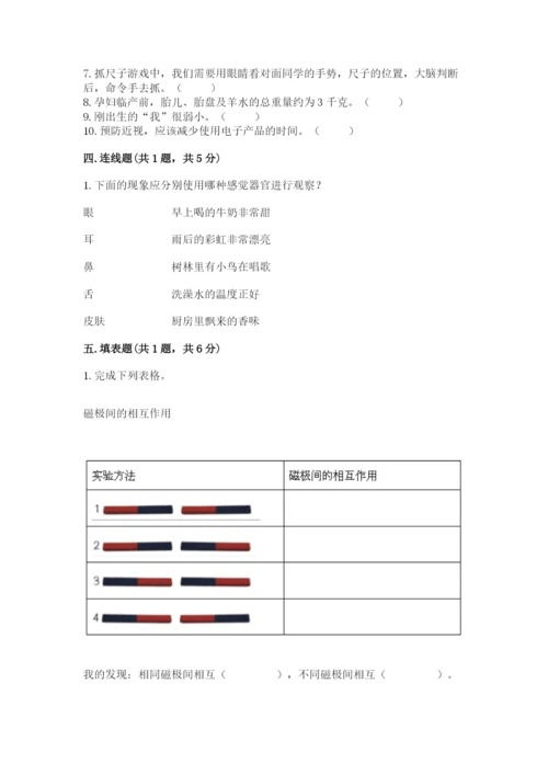 教科版二年级下册科学知识点期末测试卷附参考答案【轻巧夺冠】.docx