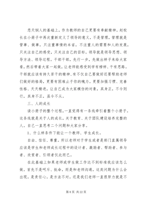 教育从敬畏开始——学习《深度认知271教育》感悟.docx