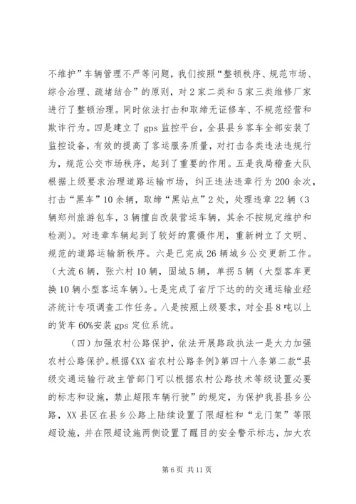 交通局年度工作总结暨明年工作计划.docx