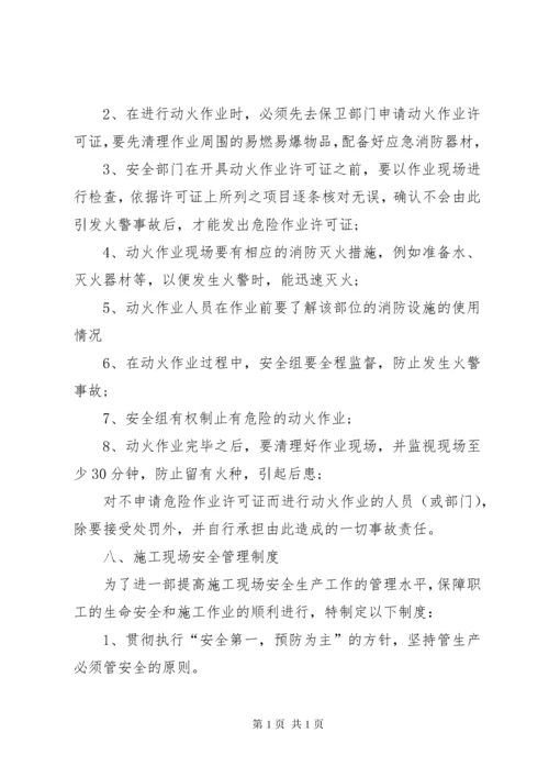 企业安全生产管理制度(范本) (2).docx