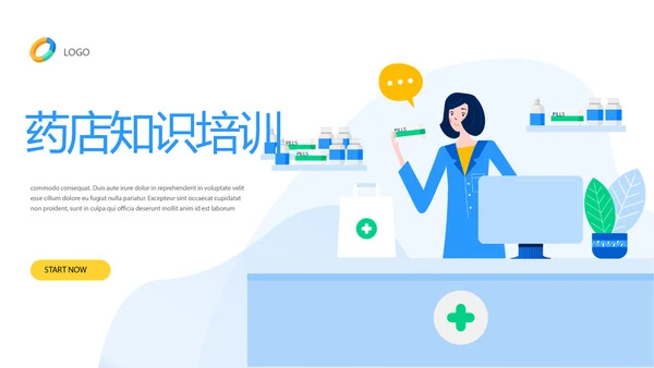 药店知识培训动态PPT