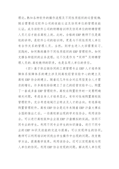 工商管理ERP模式探讨毕业论文.docx