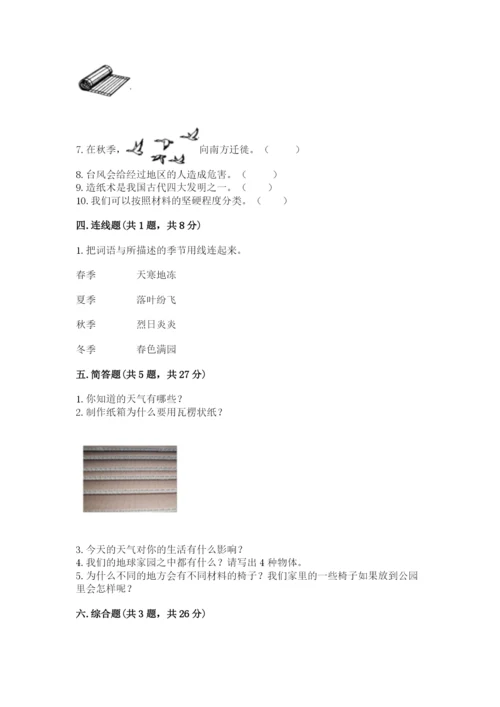 教科版二年级上册科学期末测试卷（考点精练）.docx