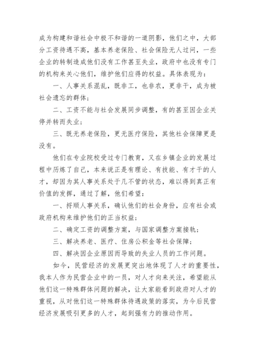 政协委员提案范文_3.docx