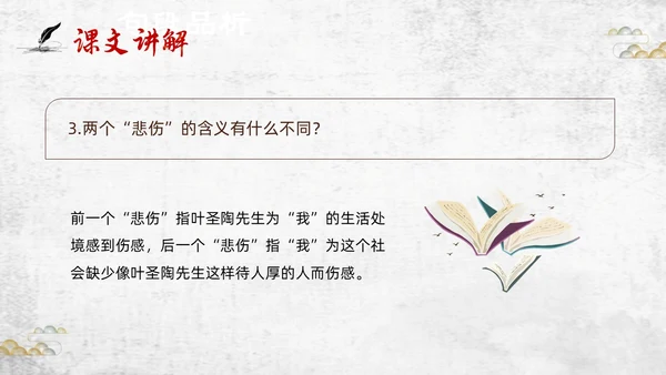 棕色插画初中语文七年级下册PPT课件叶圣陶先生二三事PPT初中语文七年级下册课件