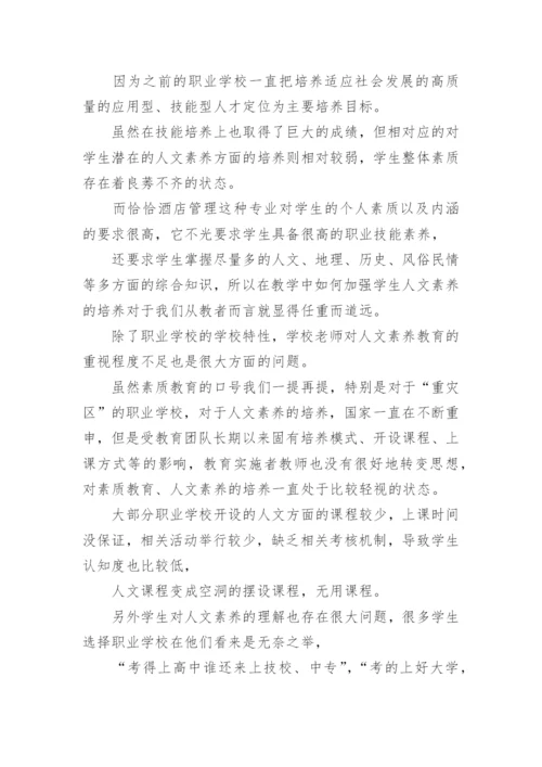 人文类论文.docx