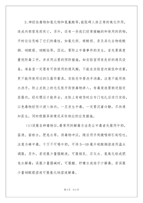 2022实验室安全应急预案.docx