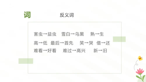 统编版一年级语文下册同步高效课堂系列第八单元（复习课件）