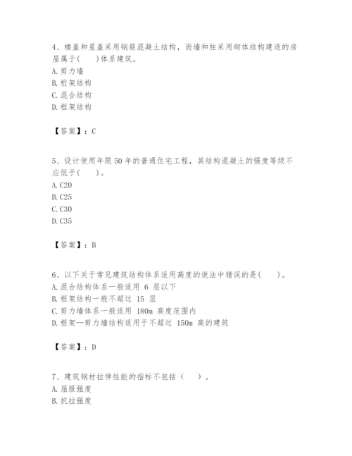 2024年一级建造师之一建建筑工程实务题库（真题汇编）.docx