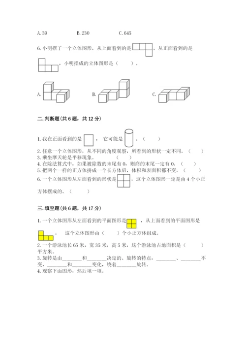 人教版数学五年级下册期末测试卷含完整答案（夺冠）.docx