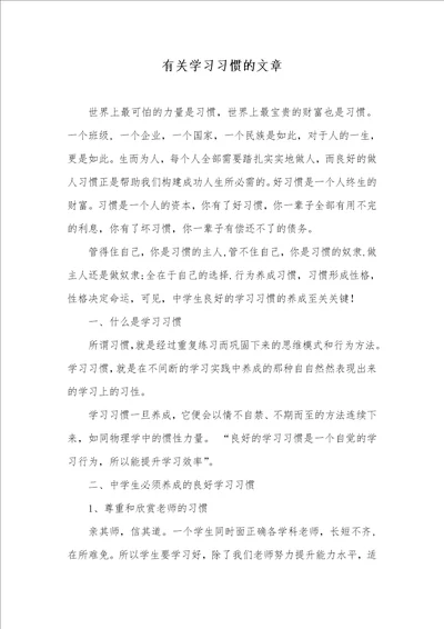 2021年有关学习习惯的文章