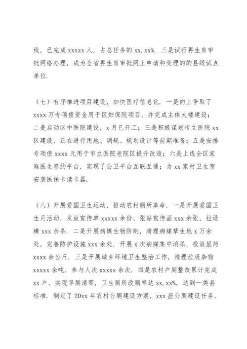 区卫生健康委员会年度工作总结及2022年工作部署.docx