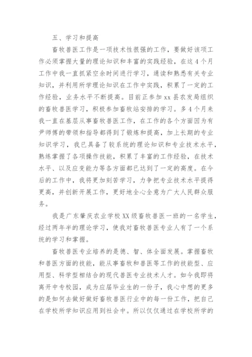 畜牧兽医实习总结_1.docx