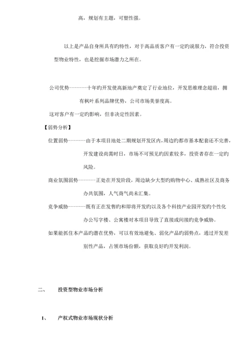 公寓经营运作专题方案.docx