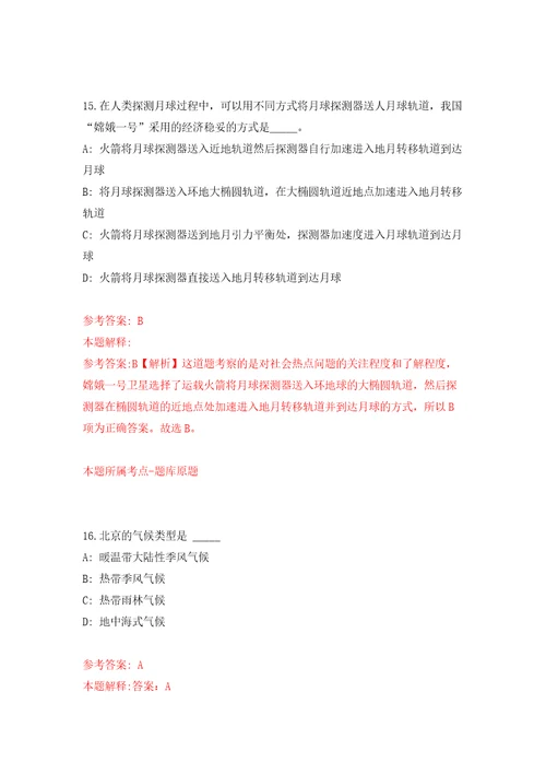 广东江门市蓬江区荷塘镇人民政府公开招聘合同制人员3人模拟试卷含答案解析0