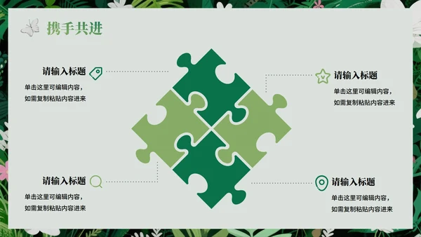绿色绿植小清新风新学期新生自我介绍PPT模板