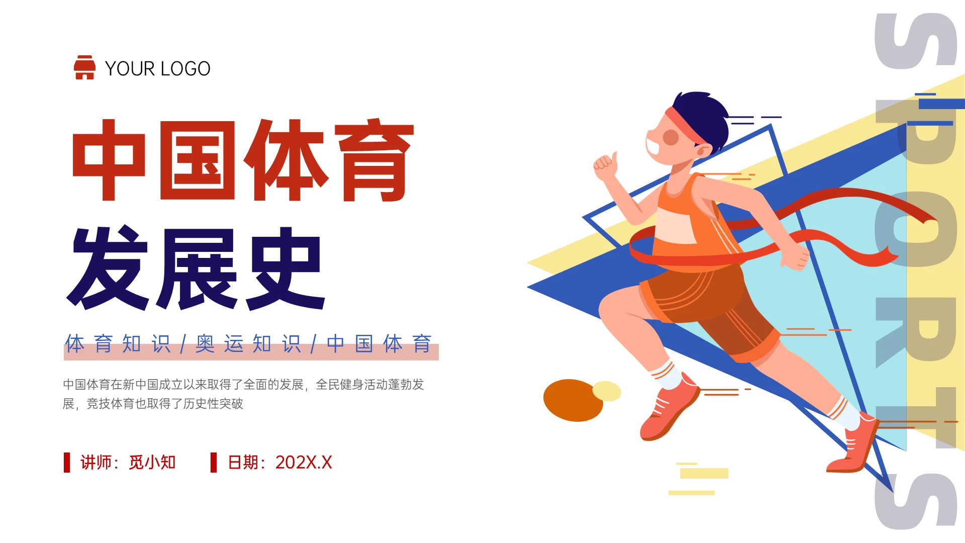 红蓝卡通风格中国体育发展史介绍PPT课件