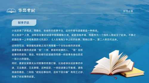 蓝色水彩插画风人生海海读书分享PPT