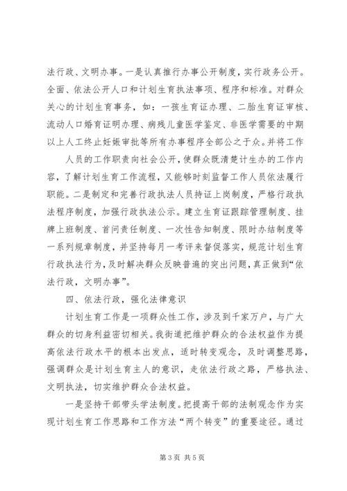 人口和计划生育依法行政示范街道典型材料.docx