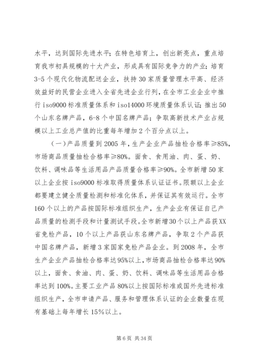 关于大力实施质量兴市和名牌带动战略的意见_1 (2).docx